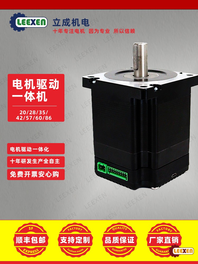 立成機(jī)電步進(jìn)電機(jī)，步進(jìn)一體電機(jī)