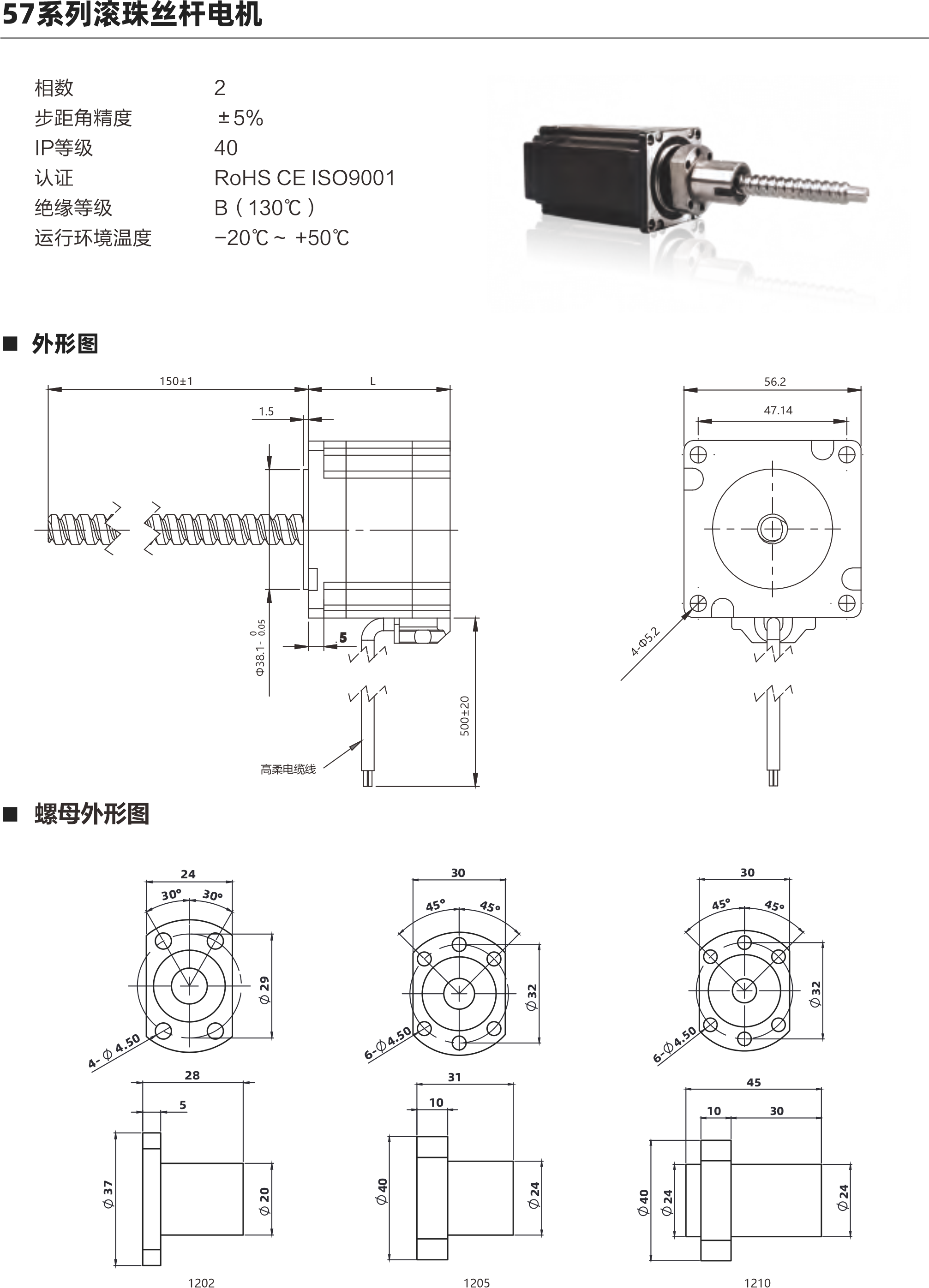 立成57系列滾珠絲桿電機(jī) 相數(shù) 步距角精度 IP等級 認(rèn)證 絕綠等級 運(yùn)行環(huán)境溫度 0 土5% 40 ROHS CE ISO9001 B ( 130C ) -20C- +50C 外形圖 螺母外形圖 1迪0+1 g-185+ 0200 4.14 6206 b 20 6200 EW